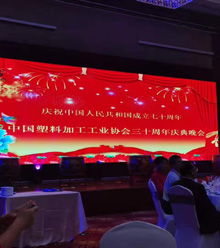 江西省塑協副會長吳旅良出席中塑協30周年慶典