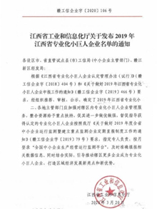 �������h(yu��n)�������޹�˾�s�@��2019�꽭��ʡС������I(y��)���Q̖(h��o)