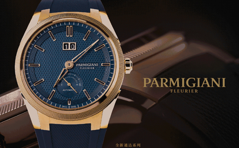 深圳帕瑪強尼表把多少錢